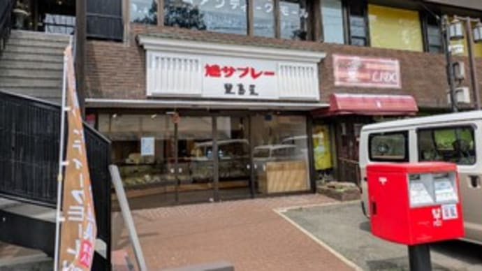 🕊【豊島屋(としまや)北鎌倉駅前店】『鳩サブレー 若竹』「お土産」北鎌倉 鎌倉市 神奈川県