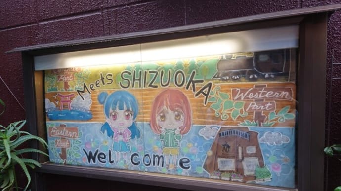 Meets SHIZUOKA Eastern Part