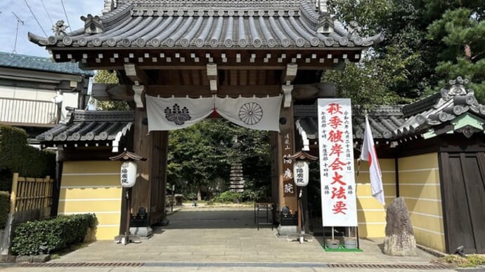 令和6年秋彼岸大法要