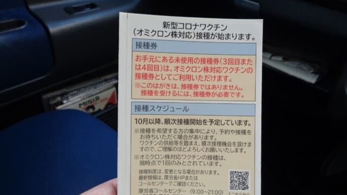 コロナワクチン接種4回目
