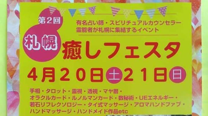 癒しフェスタ