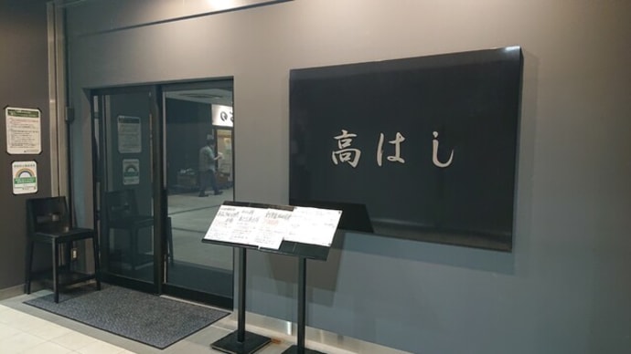 高はし(東京 豊洲市場)の魚介定食はとてもオススメ!