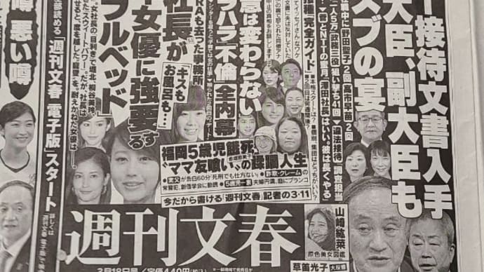 ホマキ元事務所の女社長・岡田直弓にセクハラ疑惑炸裂!文春砲