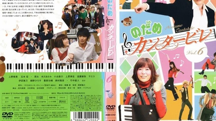 「のだめカンタービレ Last Lesson」(令和03年07月11日)。