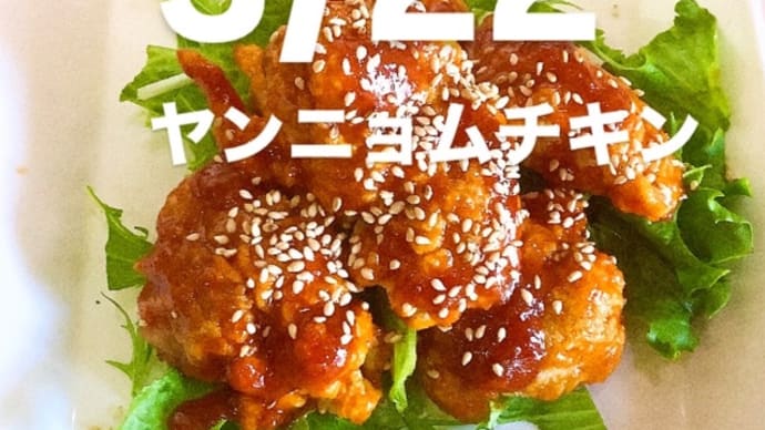 令和7年3月22日の日替わり定食(800円)は、ヤンニョムチキンです