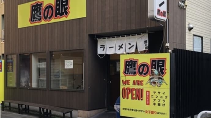 【埼玉 独協大学前】 鷹の目「まぜそば 小 300g(850円)」