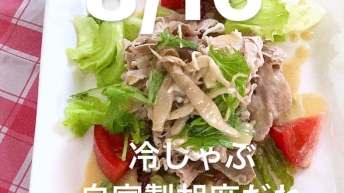 令和4年8月16日の日替わりは、冷しゃぶ🐷自家製胡麻だれ💖です。