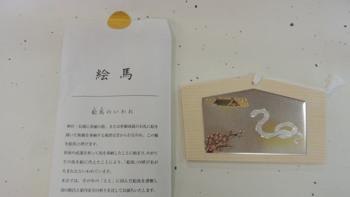 恒例のお伊勢さんの絵馬などいただく