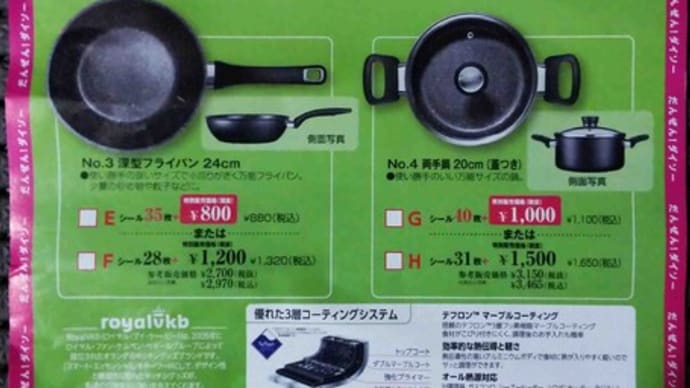 今回のダイソーのシールキャンペーン