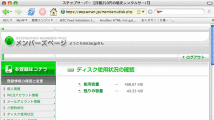 借りているディスクスペースが・・・