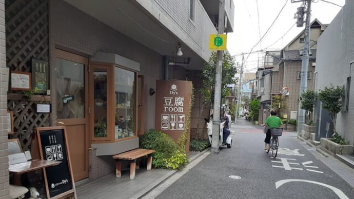 「豆腐ルーム」の奥路地にヘイゴ・ニケ