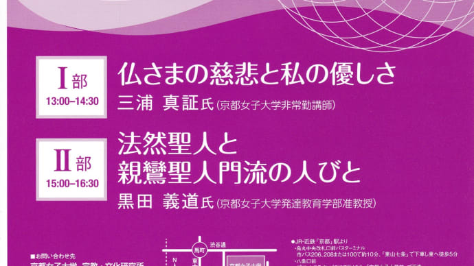 京都女子大学　平成29年度　宗教・文化研究所公開講座