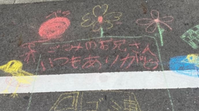 感謝が溢れてる