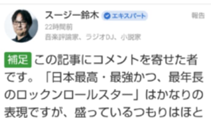 「日本最高・最強かつ、最年長の『ロックンロールスター』」は沢田研二にだけ冠せられる称号