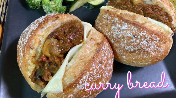 昨日のキーマカレー、カレーパンになりました。