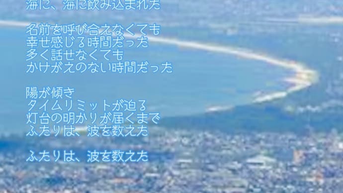 浜の思い出 / ラグの写真詩