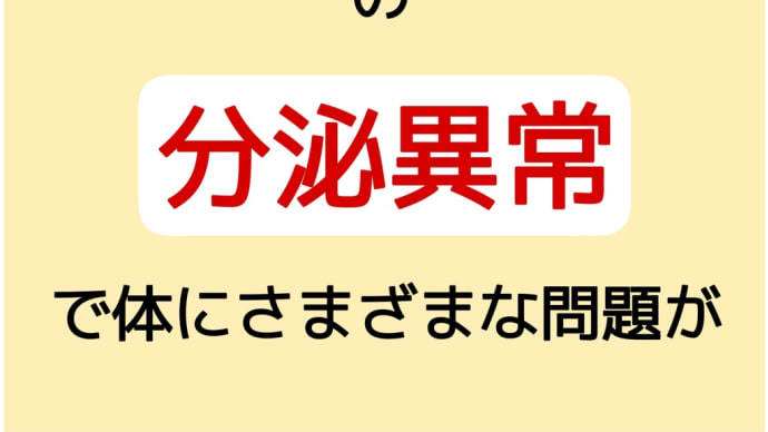コルチゾールが分泌異常すると