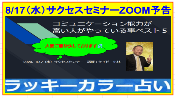 7月1日《8月17日サクセスセミナー予告》
