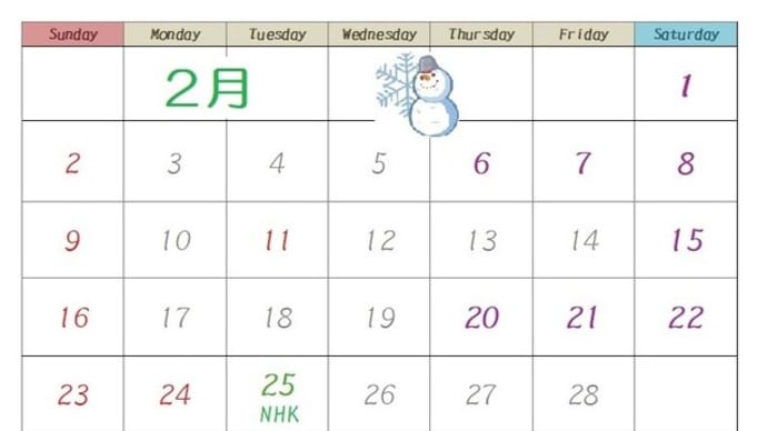 2月の教室日程