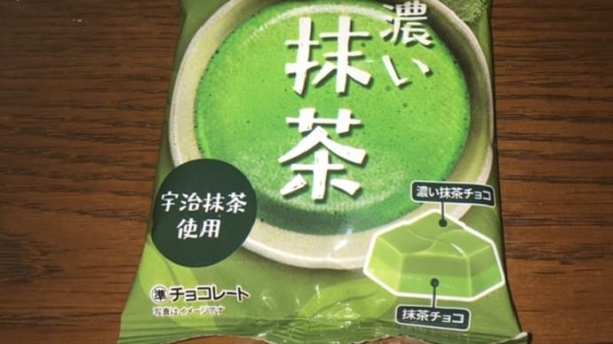 チロルチョコ 濃い抹茶