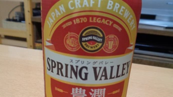 KIRIN SPRING VALLEY