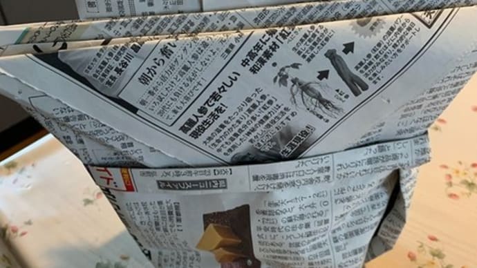 新聞でゴミ袋