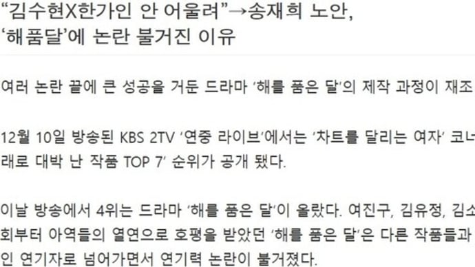韓国ドラマ『太陽を抱く月』 大ヒットの裏にあった議論とは
