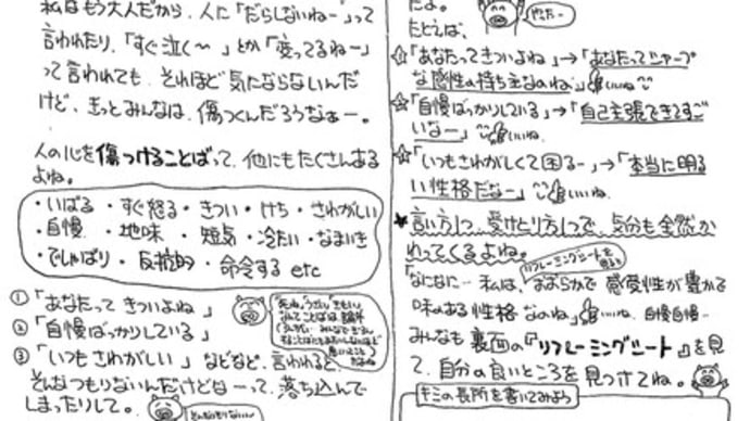 スクールカウンセラーだよりNO4「自分の欠点は長所に変わるの巻」