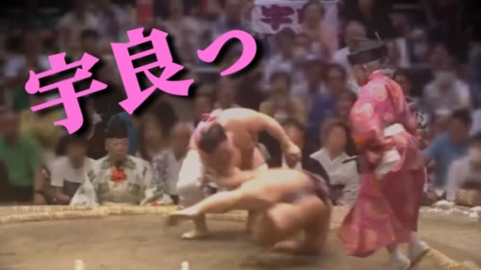力士でいられる時間の短さ。