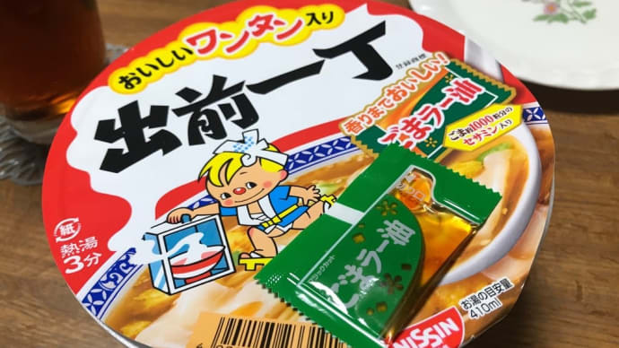 あ〜らよっ! 出前一丁〜♪