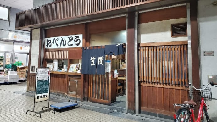 笠間食堂(大田市場)
