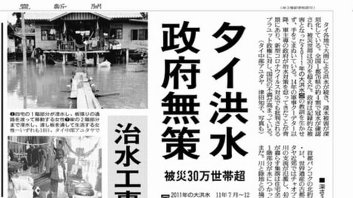 ★タイ洪水 政府無策