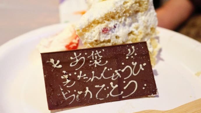 米寿お祝い~賛同してくれたみんなありがとうな~。