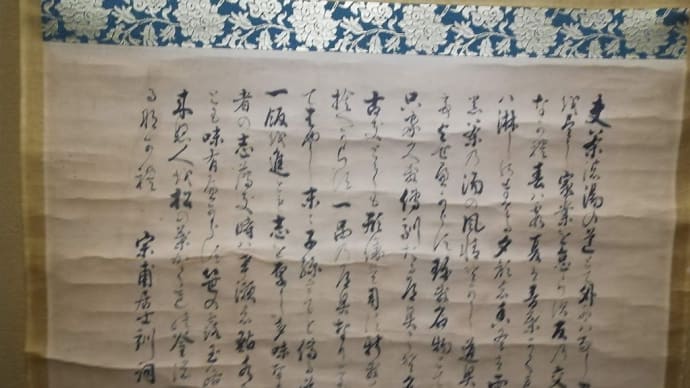 今年最後のお稽古 お軸は 他流ですが 遠州訓示