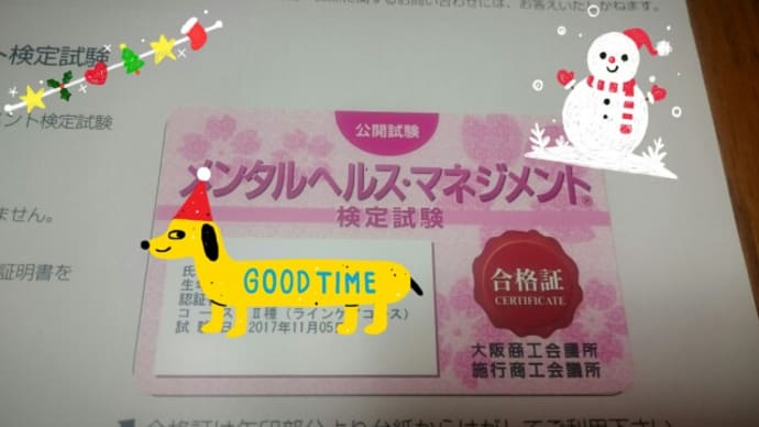合格~❗❗