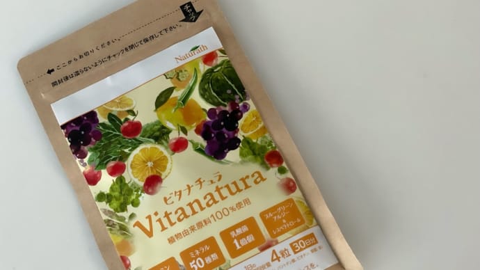 ビタナチュラ 120粒 30日分