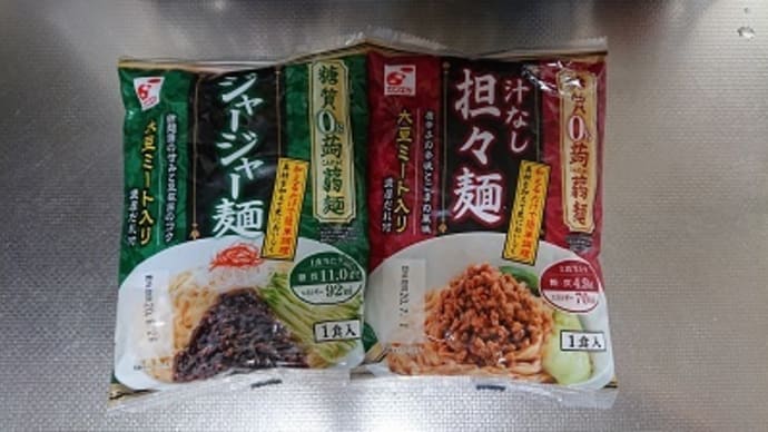 頼むぞこんにゃく麺！　その11　新味登場