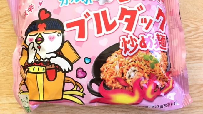ブルダック炒め麺(^.^)カルボ158円
