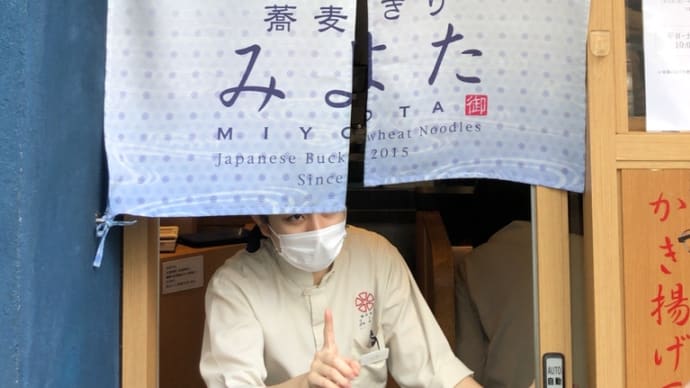 蕎麦切り みよた〜青山ランチグルメ