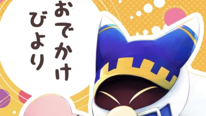 お出かけ日和😆