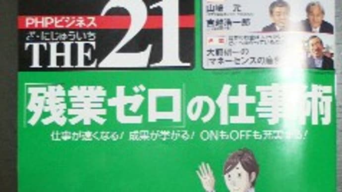 残業ゼロの・・・