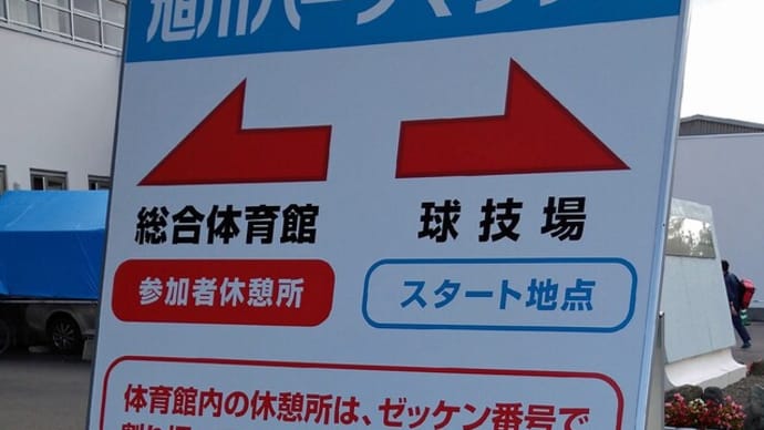 2022 第14回 旭川ハーフマラソン
