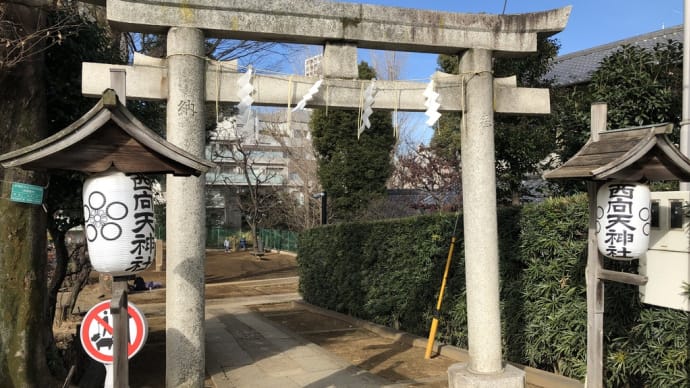 西向天神社と花園稲荷神社