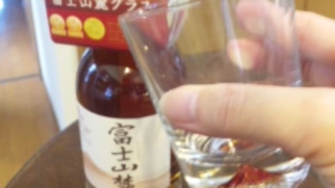 富士山グラス