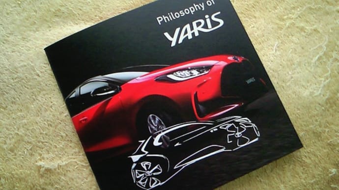 【新世代コンパクトカー】Philosophy of YARISのパンフレット