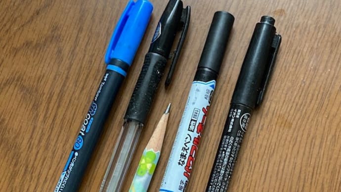 10/9　筆記具５本　久々の「書けなくなる前に」と短い鉛筆を…