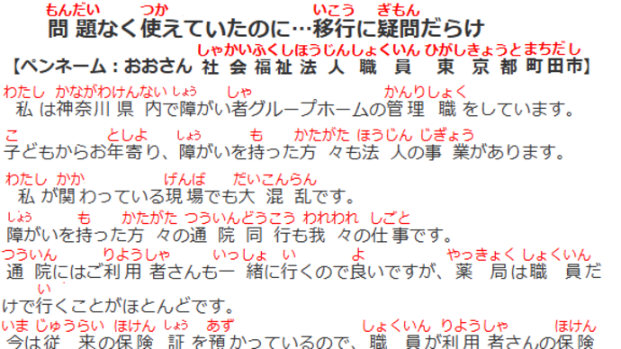 「保険証」問題なく使えていたにに・移行に疑問だらけ・・フリガナ付き記事220