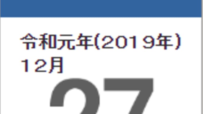 官公庁御用納め & 1年を振り返る