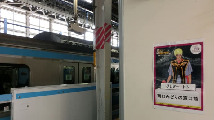 R2.01機動戦士ガンダムスタンプラリー_10─JR神田駅にて。