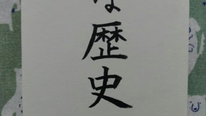 小さな歴史